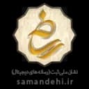 samandehi